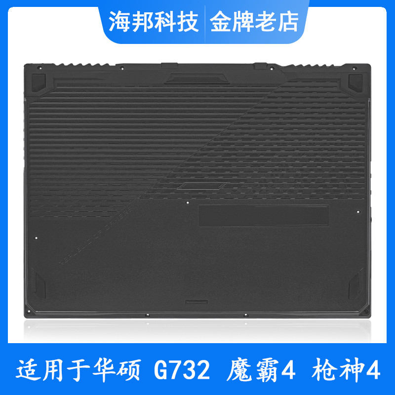 เหมาะสําหรับ Asus Gun God 4Plus Moba 4 3Plus G732 G732L G712L S7 D กรณีด้านล่างกรณี