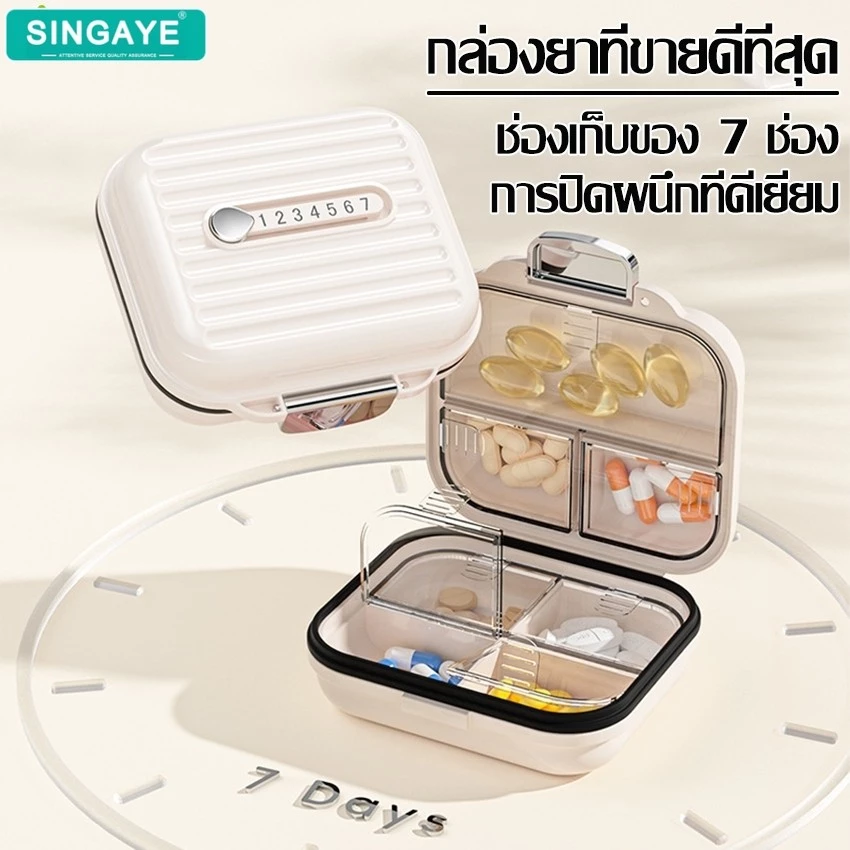 Singaye กล่องใส่ยา กันน้ำ และกันชื้น กล่องเก็บยา ตลับใส่ยา กล่องตลับยา ที่ใส่วิตตามิน มี 3 สี ให้เลือก