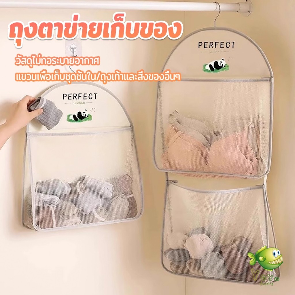 YOYO กระเป๋าถุงตาข่ายเก็บของ จัดเก็บชุดชั้นใน ขนาดใหญ่ ถุงเก็บของแขวนในตู้เสื้อผ้า storage bag