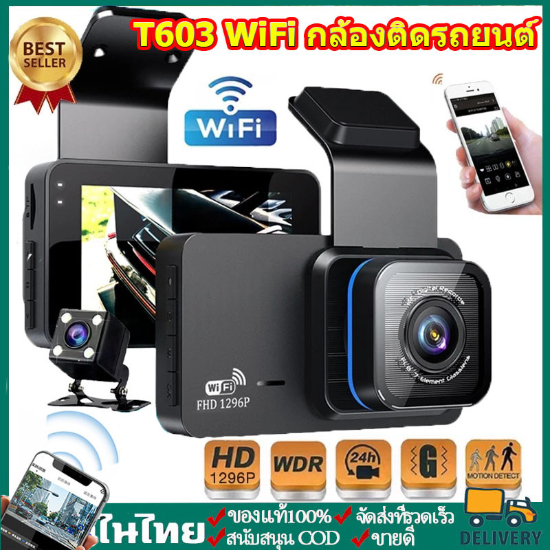 T603 WiFi กล้องติดรถยนต์ มีระบบWIFI ดูบนAPP มือถือได้ 2กล้อง(หน้า-หลัง) Dash Cam Full HD 1296P กลางคืนชัดมาก เมนูไทย