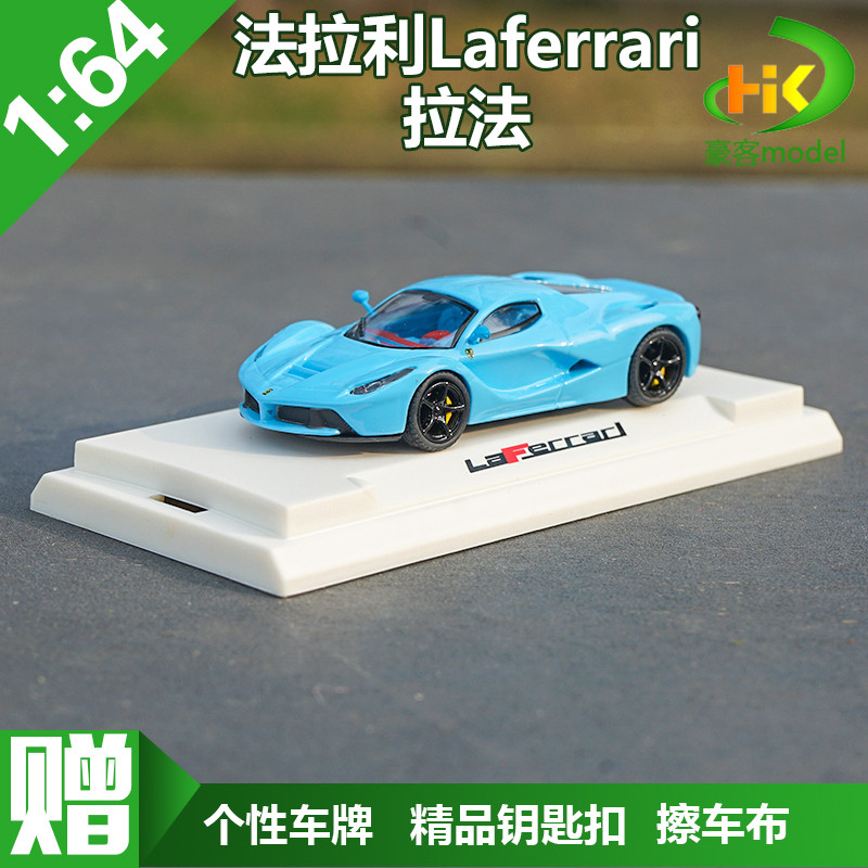 1: 64 Ferrari LaFerrari LaFerrari โมเดลรถจําลองโลหะผสม