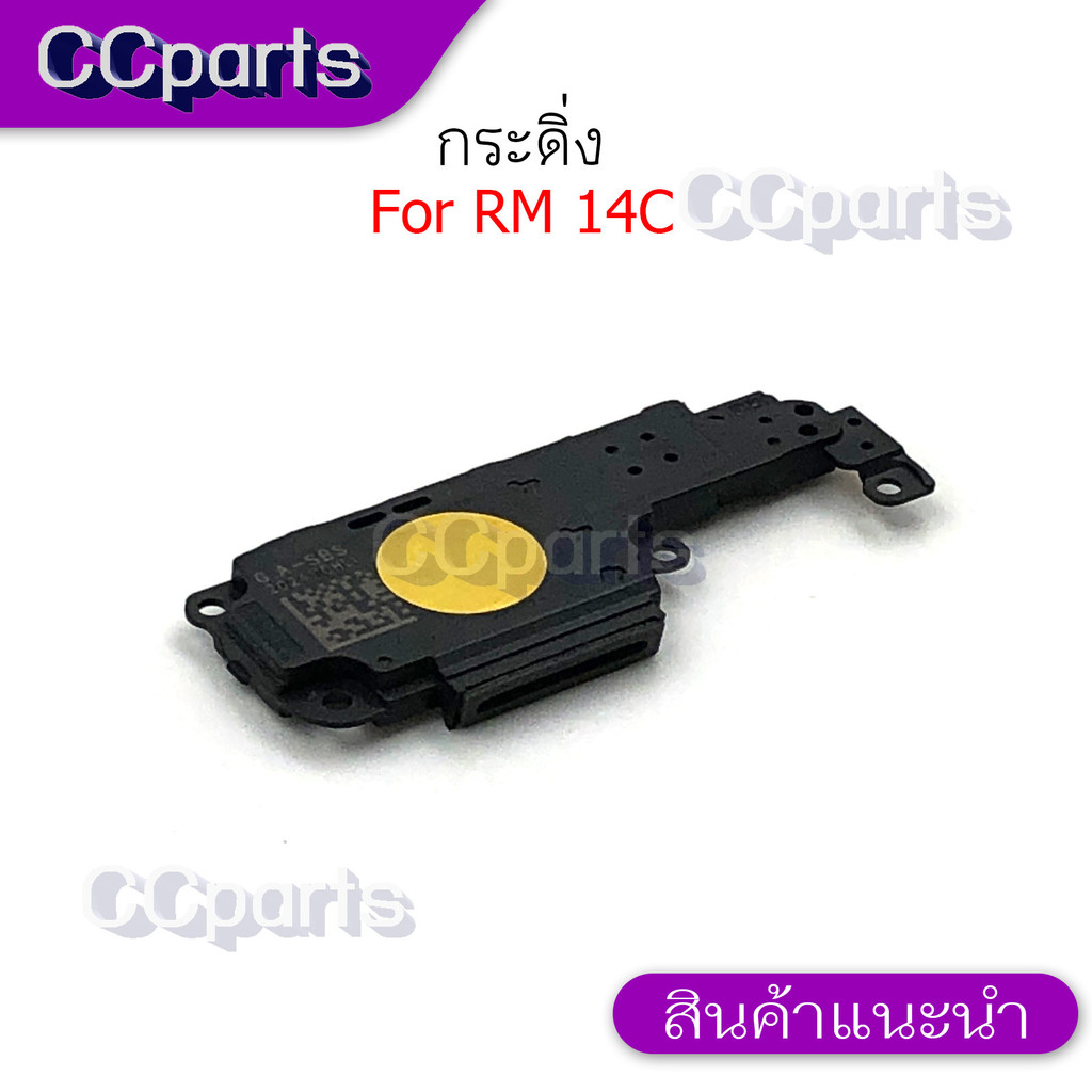 กระดิ่งลำโพงล่างสำหรับ Redmi 14C กระดิ่ง  buzzer  ใช้สำหรับฟังเพลง หรือ เสียงแตก