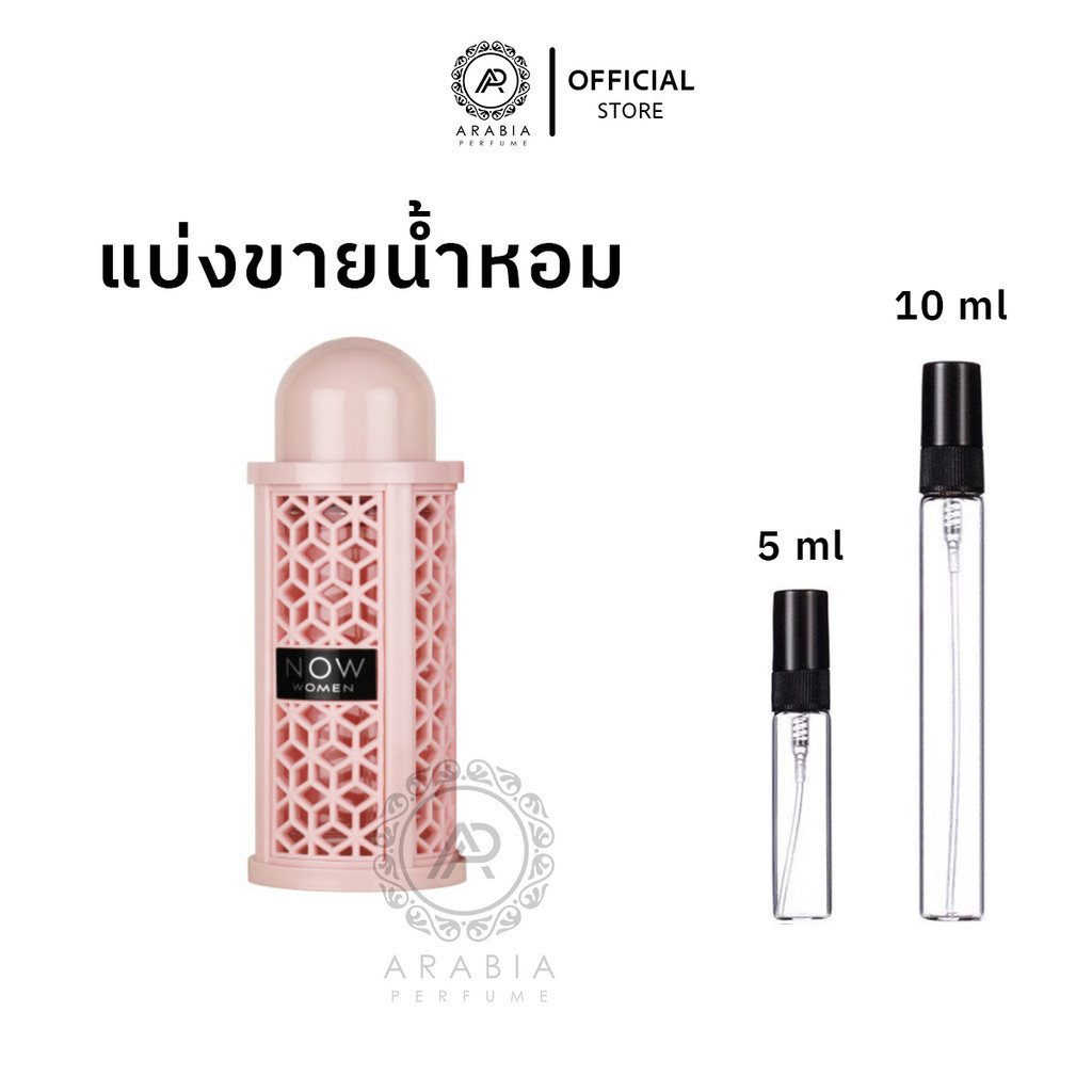 [น้ำหอมแบ่งขาย]  5ml 10ml น้ำหอม  Now Women (Rave) EDP 100ml จาก dubai
