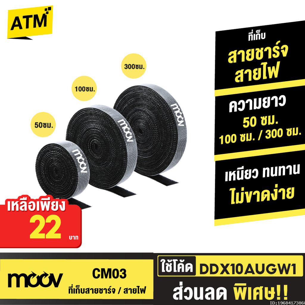 [22บ.โค้ดคุ้ม] Moov CM03 ที่รัดสายชาร์จ ที่เก็บสายชาร์จ ฉีกได้ สายรัดตีนตุ๊กแก ที่เก็บสายไฟ ตีนตุ๊กแก