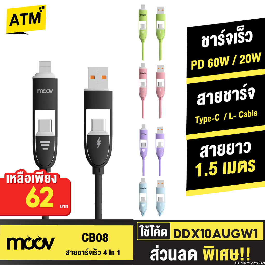 [62บ.โค้ดคุ้ม] Moov CB08 สายชาร์จเร็ว 4 in 1 USB A / Type C / L Cable Data 3A 1.5 เมตร PD 20W หัวแปลง ตัวแปลง
