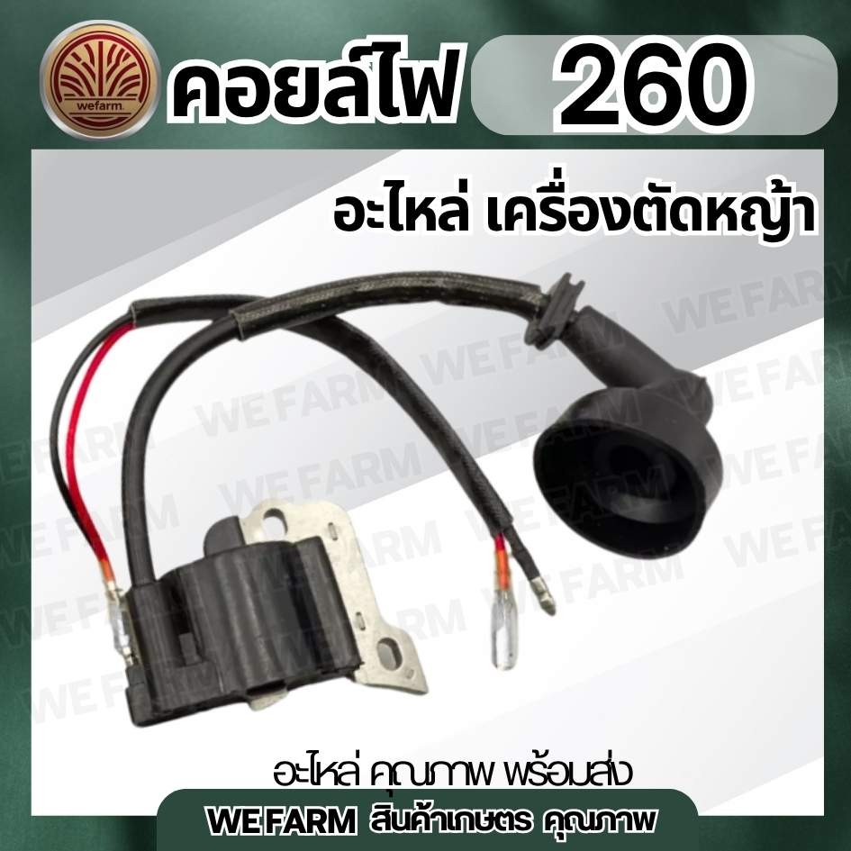 คอยไฟ 767 / 260 / TU26 คอยล์ไฟ อะไหล่ เครื่องตัดหญ้า 260 เครื่องพ่นยา ลูกลอย ผ้าปั้ม by.Wefarm
