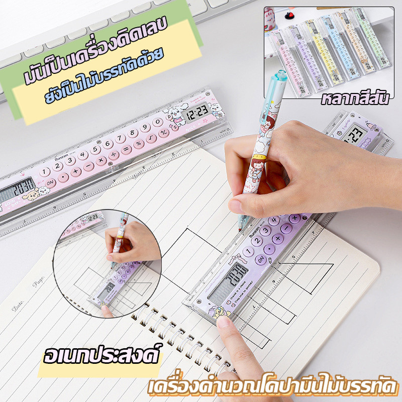 ❤เครื่องคิดเลขไม้บรรทัดการ์ตูนน่ารักอุปกรณ์การเรียนไม้บรรทัดสองด้านมินิเครื่องคิดเลขมัลติฟังก์ชั่น