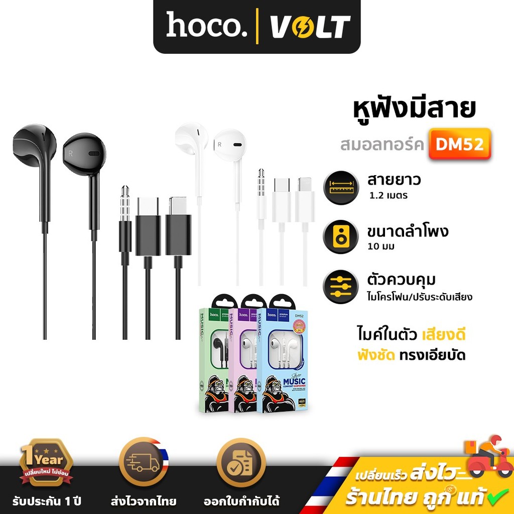 [ขายดี] Hoco DM52 หูฟังมีสาย Aux 3.5 mm. / Type-C / iOS ไมโครโฟนในตัว หูฟังมีไมค์ หูฟังมีสาย หูฟัง hc8