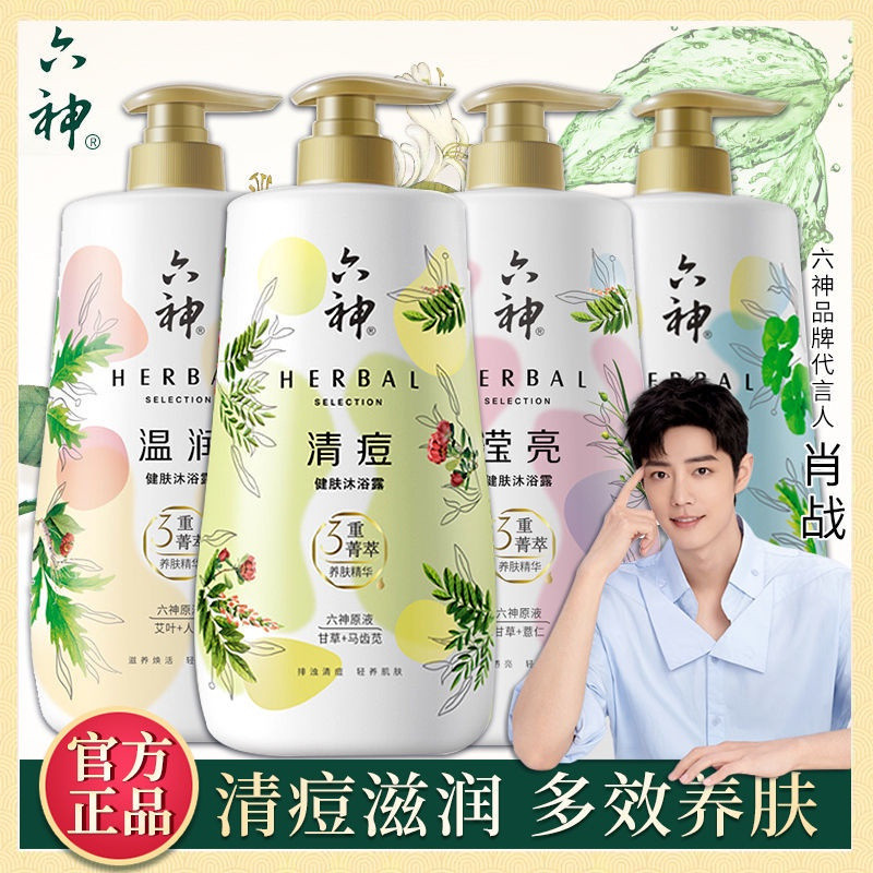 ✨ บอลอาบน้ํา ✨ 6 Gods เจลอาบน้ํา Liushen เจลอาบน้ํา Body Wash Acne Clear Liushen Body Wash Acne Clea