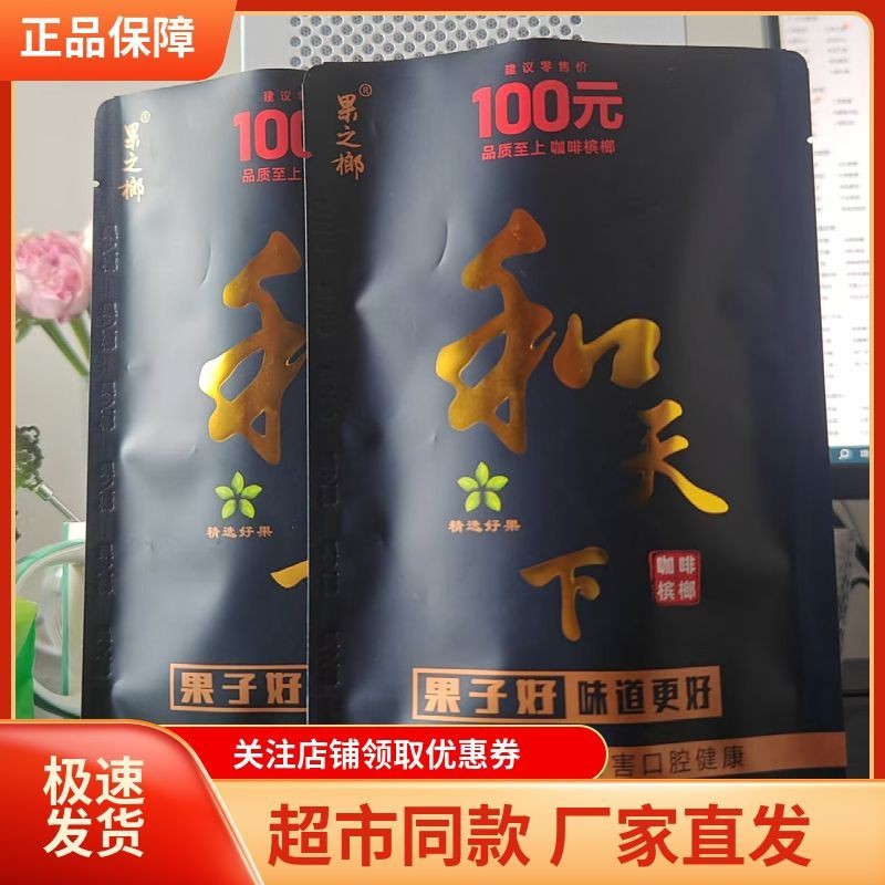Hexia Coffee Betel Nut Hunan พิเศษไหหลําเลือกผลไม้ใหญ่ผลไม้สีเขียว Bagged Waxia Penang20250812