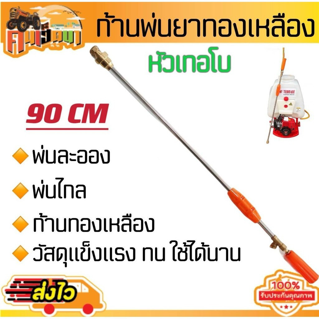 KCTS ก้านพ่นยา ด้ามพ่นยา 3 ฟุต เครื่องพ่นยา 767 หัวทองเหลือง ปั้มสามสูบ ราคา ถูกที่สุด ดีลบีเคเค แกลเลอรีภาพที่ 3