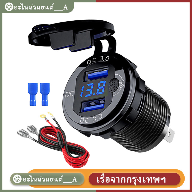 Quick Charger อลูมิเนียม QC3.0 Dual USB รถที่ชาร์จมีสวิตช์ปุ่ม LED จอแสดงผลแรงดันไฟฟ้า12V/24V เรือรถจักรยานยนต์