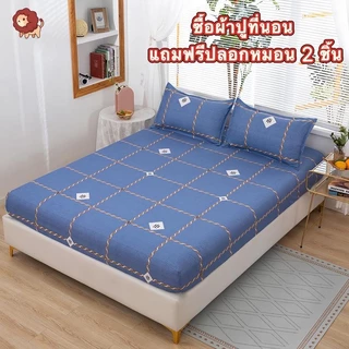 ผ้าปูที่นอน(ปลอกหมอนฟรี*2)ชุดผ้าปูที่นอน มียางรัดมุม 3.5ฟุต 5ฟุต 6ฟุต ลายการ์ตูนน่ารักผ้าปูที่นอนกันไรฝุ่น