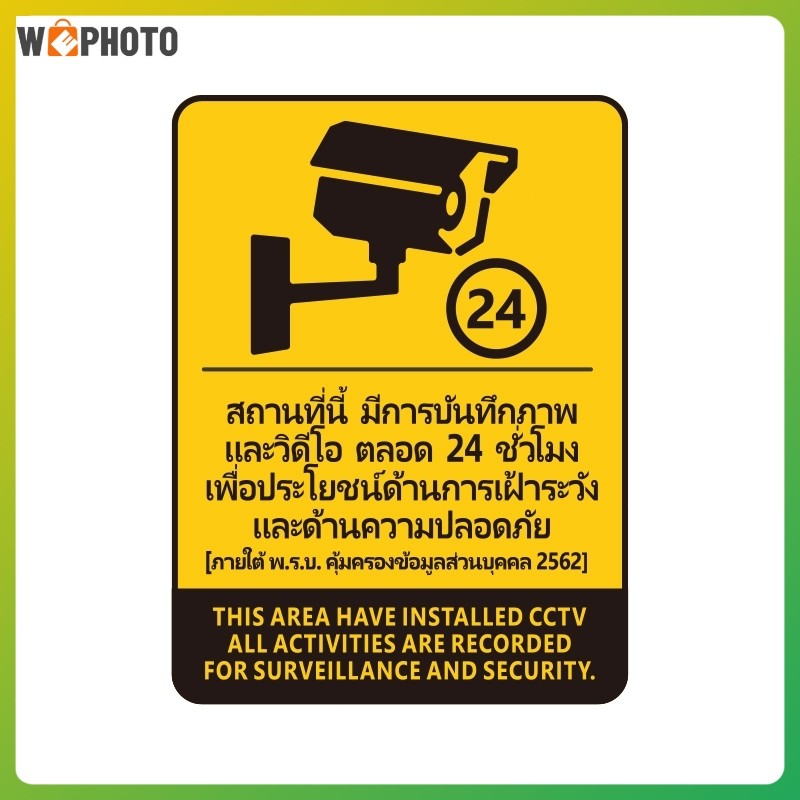 สติกเกอร์ กล้องวงจรปิด ป้ายกล้องวงจรปิด 3M แท้ ป้ายCCTV 24 ชม.คุณภาพพรีเมียม สติกเกอร์ ทนแดด ทนฝน 20x15cm