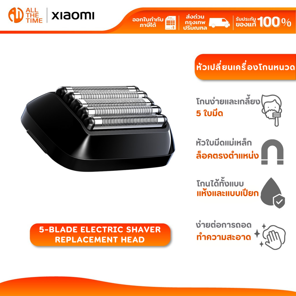 Xiaomi 5-Blade Electric Shaver Replacement Head ใบมีดโกนสำหรับเครื่องโกนหนวด 5-Blade Electric Shaver