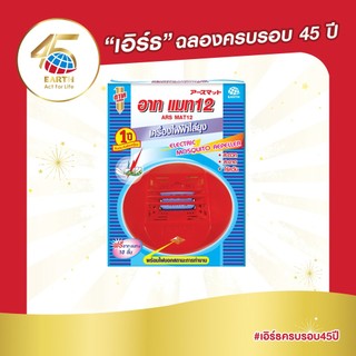 อาท ไฟฟ้า รุ่นมาตรฐาน เครื่องไฟฟ้าไล่ยุง เครื่องแบบมีสาย พร้อมแผ่น 10 ชิ้น ARS EMK STANDARD ARS MAT 10 pcs.