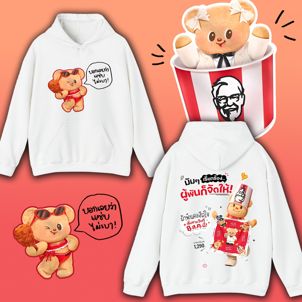 สไตล์ใหม่ 🌙  KFC และ Butterbear Hoodie 💥 ผู้ใหญ่ / เด็ก Double Side พิมพ์ Hoodie Unisex Cotton Comfo