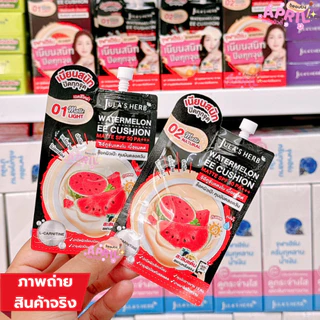 [ แพ็ค 3 ซอง ] จุฬาเฮิร์บ อีอีคูชั่น Jula's Herb Watermelon EE Cushion Matte SPF50 PA+++ 6g.