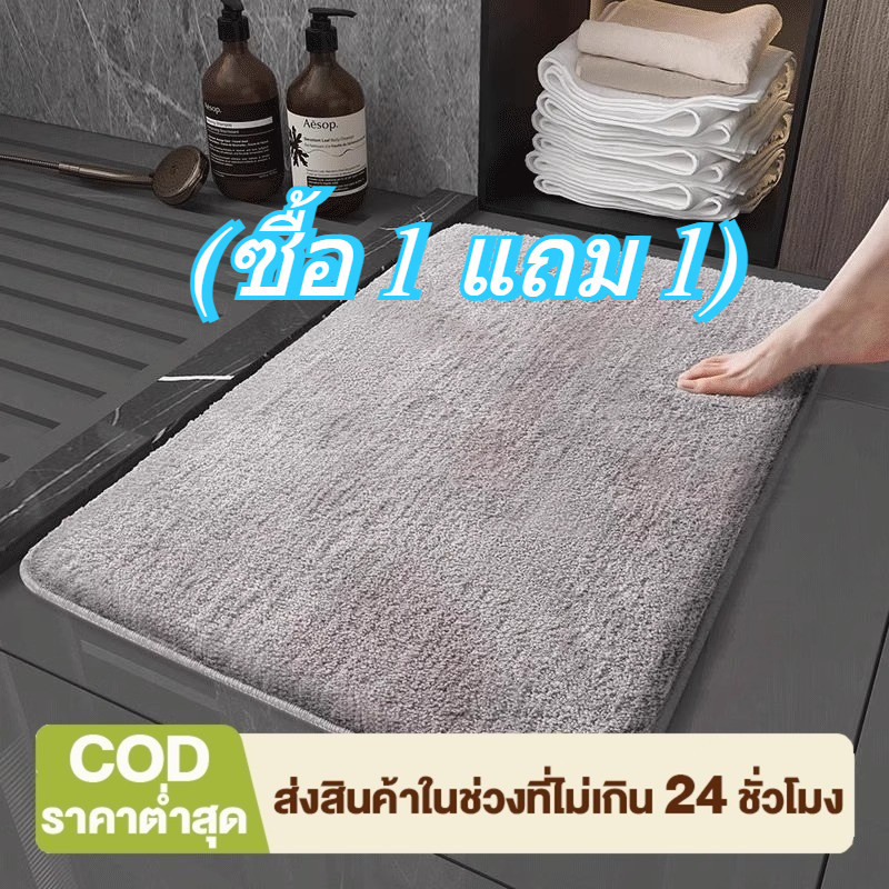 （ซื้อ 1 แถม 1 ）พรมปูพื้น พรมเช็ดเท้า พรมห้องน้ํา ซับน้ำได้ดี พรมกันลื่น พรมห้องนอน นุ่มสบายเท้า 40X60cm คุณภาพดี สีไม่ต
