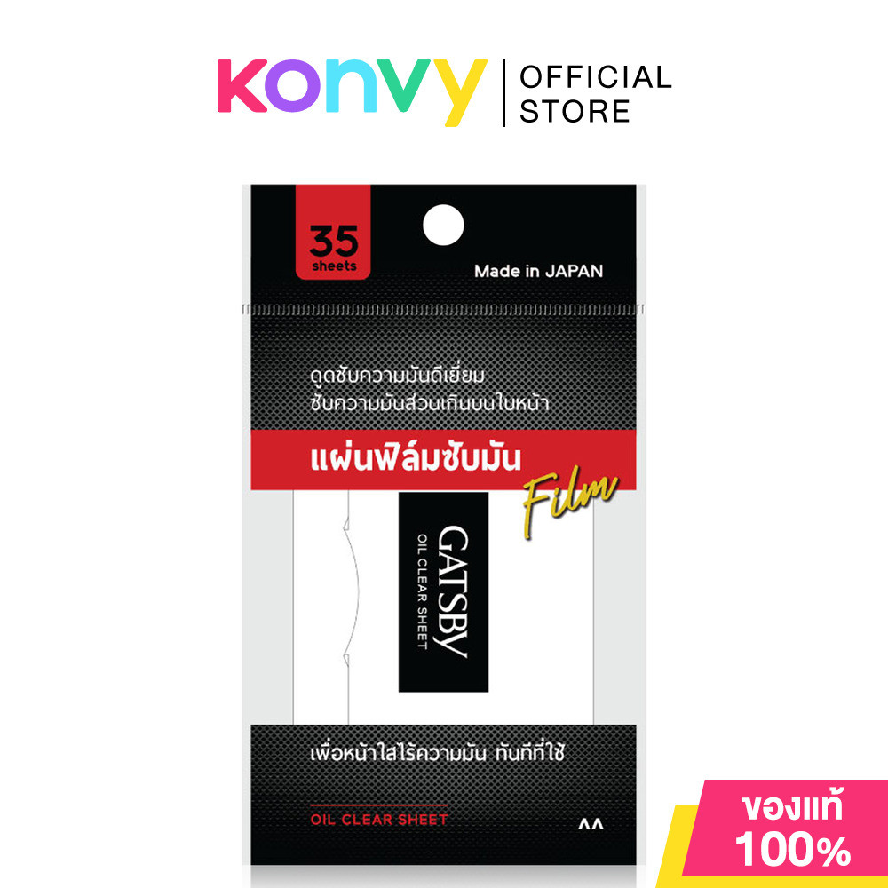 GATSBY Oil Clear Sheet 35 Sheets แกสบี้ แผ่นฟิล์มซับมัน.