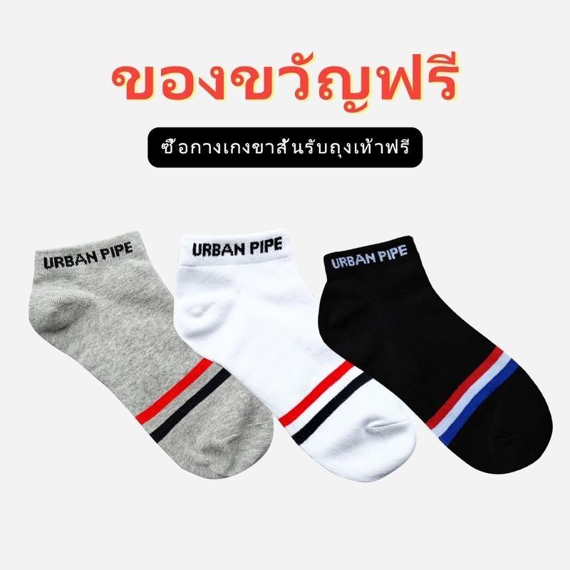 【ของขวัญฟรี】ซื้อกางเกงขาสั้นรับถุงเท้าฟรี