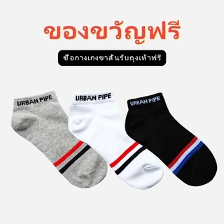 【ของขวัญฟรี】ซื้อกางเกงขาสั้นรับถุงเท้าฟรี