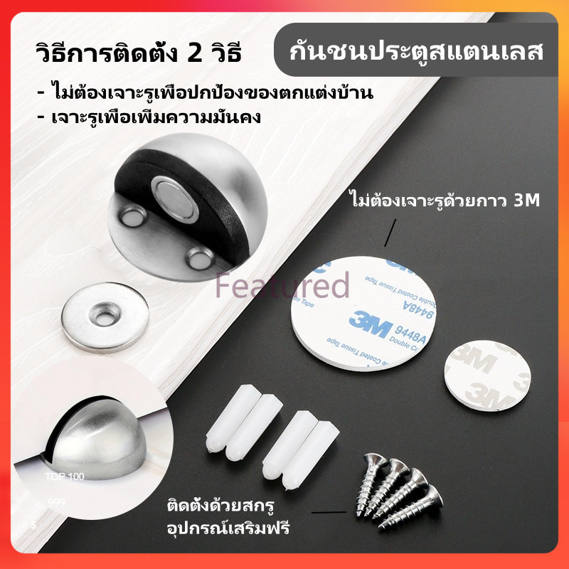 Featured กันชนประตูสแตนเลส กันชนประตู กันชนโดม กันชนประตูติดพื้น ทั้งแบบมีแม่เหล็กและไม่มีแม่เหล็ก