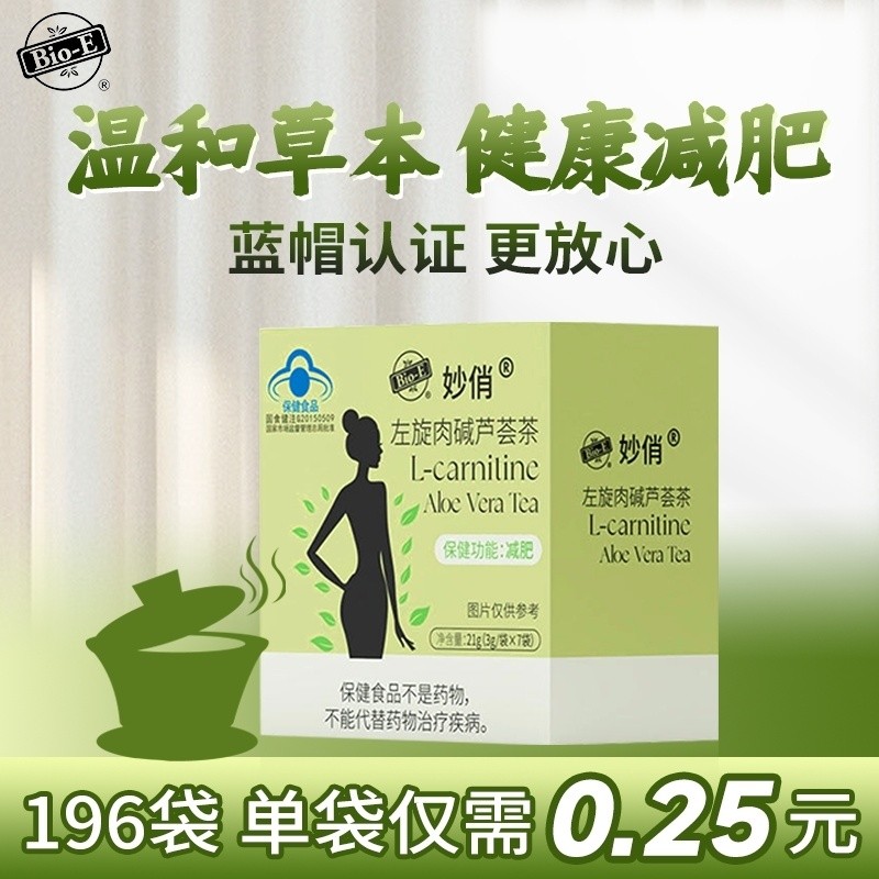 [September 25 14th] Australia Bioe Miaoqiao L-Carnitine ชาว่านหางจระเข้ ชาลดน้ําหนัก การถ่ายอุจจาระ 