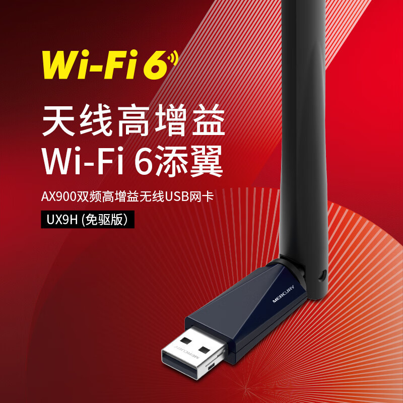 水星wifi6无线网卡AX900双频UX9H免驱USB台式机电脑网卡随身wifi
