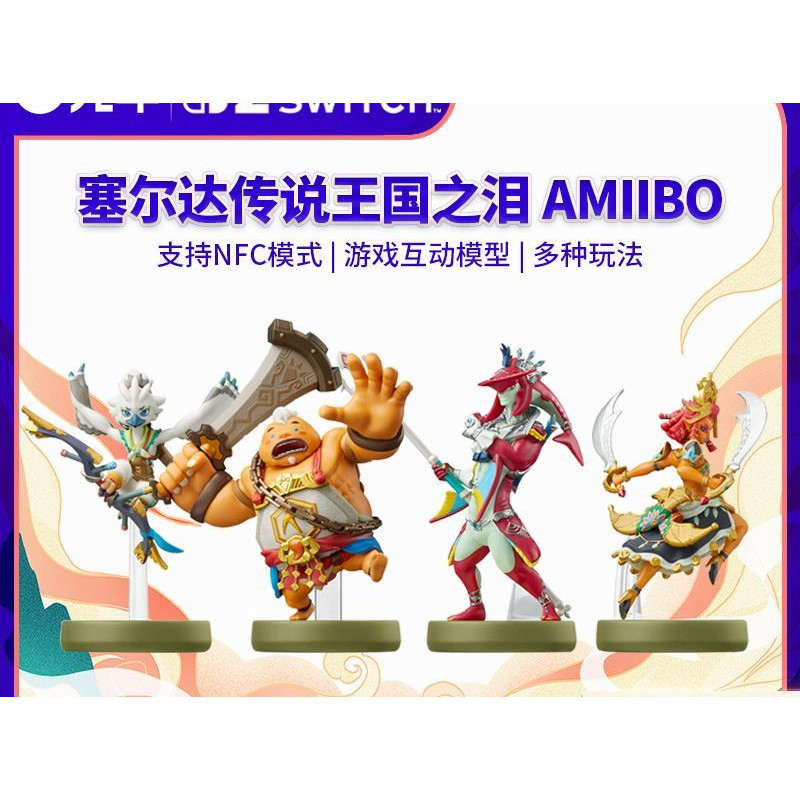 [qun] Nintendo Switch2 The Legend of Zelda Kingdom Tears amiibo ใหม่เอี่ยม