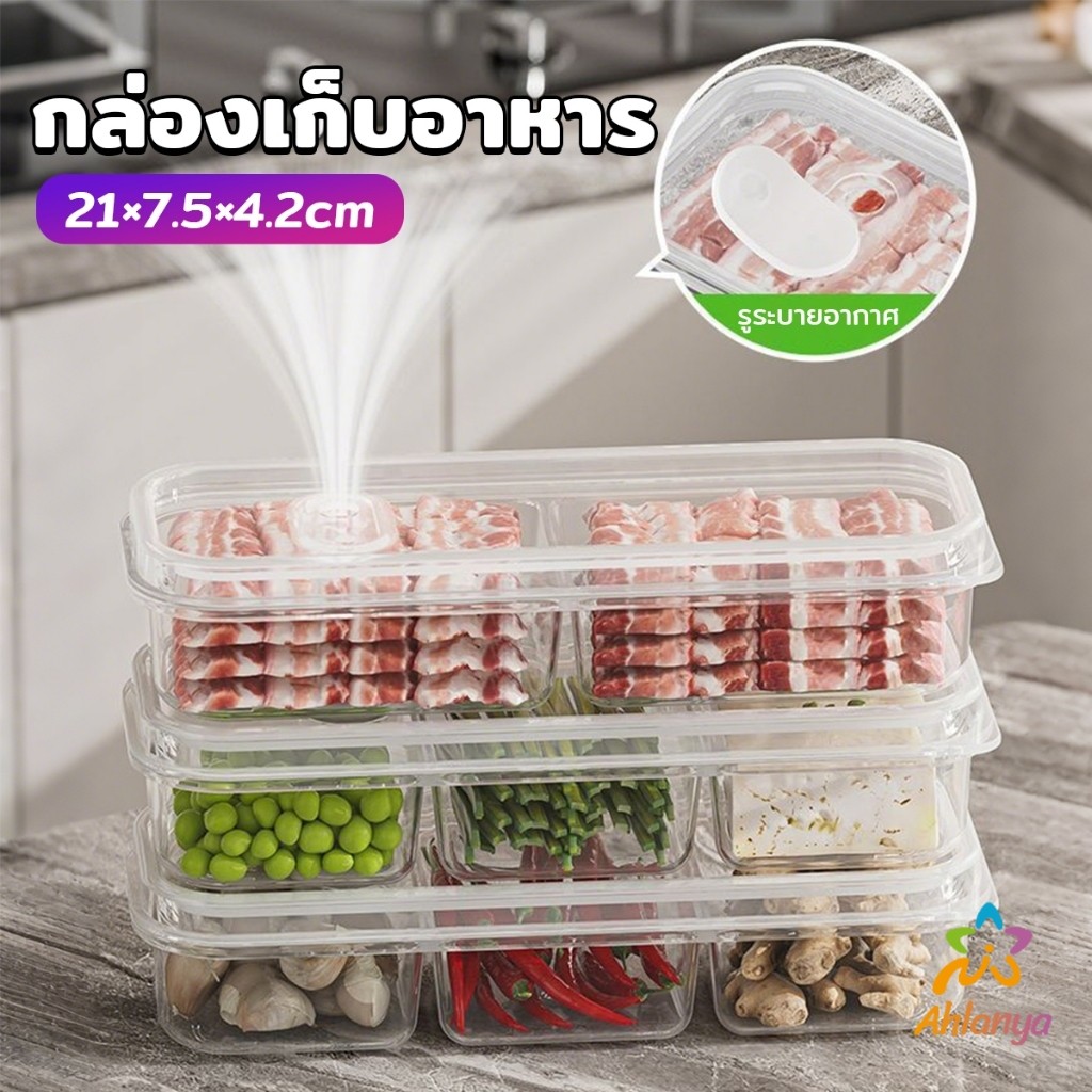 AY กล่องเก็บอาหารสด แบ่งเป็นช่อง กล่องเก็บอาหารในตู้เย็น พร้อมฝาปิด คงความสดใหม่ของอาหาร food storage box
