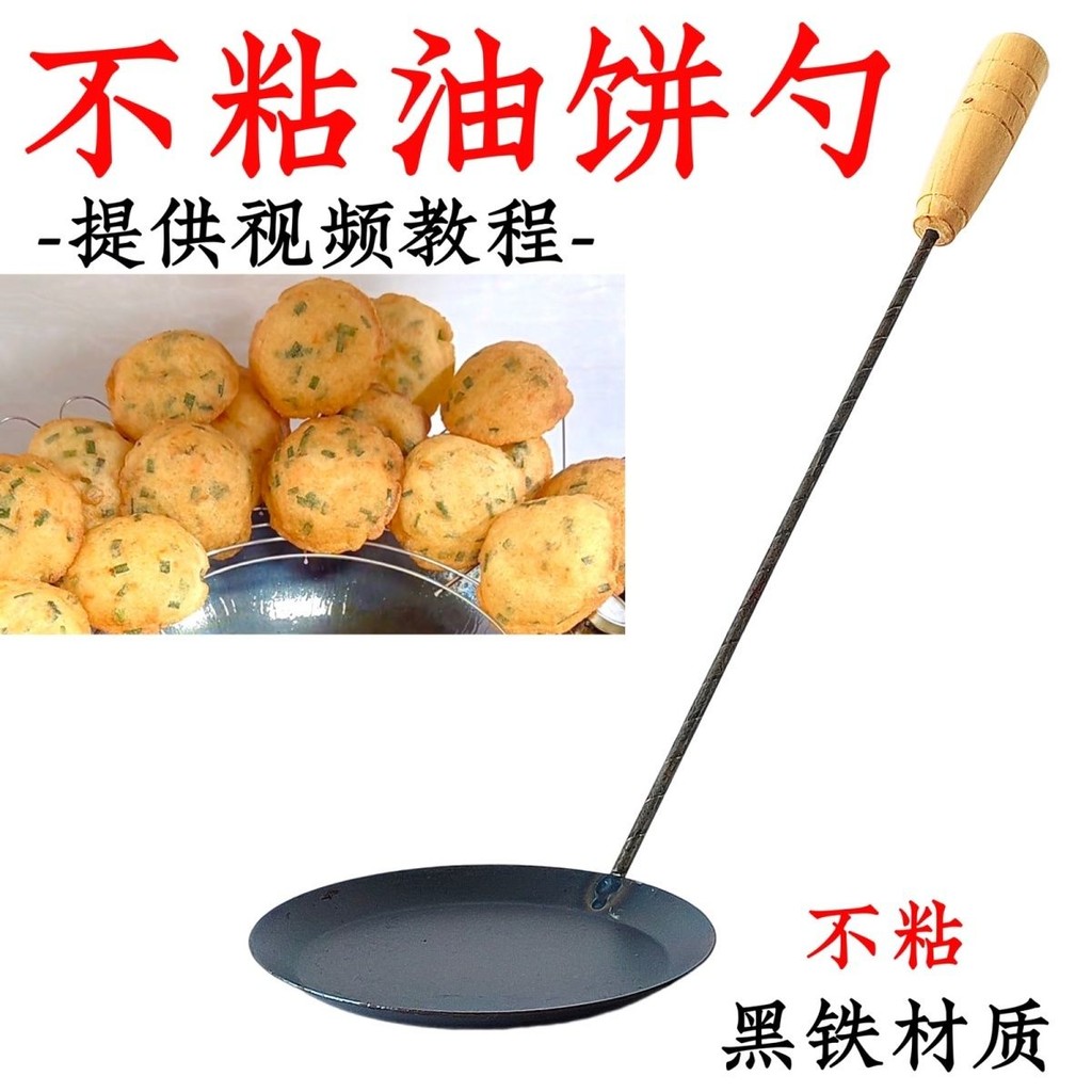 ช้อนทอด Jiahe โคมไฟถ้วยแม่พิมพ์เค้ก Scallion Pancake Pan#油炸勺嘉禾灯盏糍粑模具葱油饼锅巴油粑粑虾饼月亮巴工具