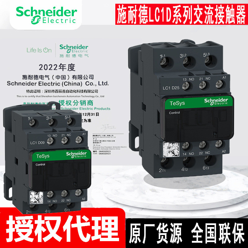 ตัวแทน LC1D AC Contactor LC1D18M7 LC1D12M7 พร้อมส่ง