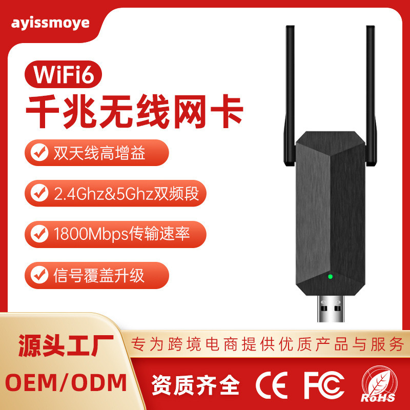 wifi6千兆无线网卡双频5g无线网卡台式电脑usb无线网卡wifi接收器