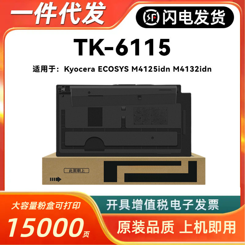 เหมาะสําหรับกล่องแป้ง Kyocera TK-6115 Kyocera ECOSYS M4125idn M4132idn หมึกเครื่องถ่ายเอกสาร