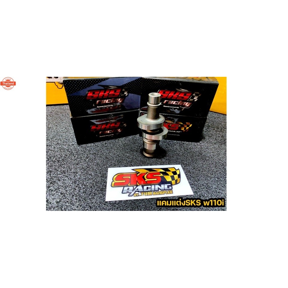 แคมแต่ง Sks racing ตั้ม างพลี ใส่110i มีตั้งแต่ลูกเดิมหลวาล์ว-ไม่หลวาล์ ถึง59 ชักยาว มีปัญหาเปลี่ยนต
