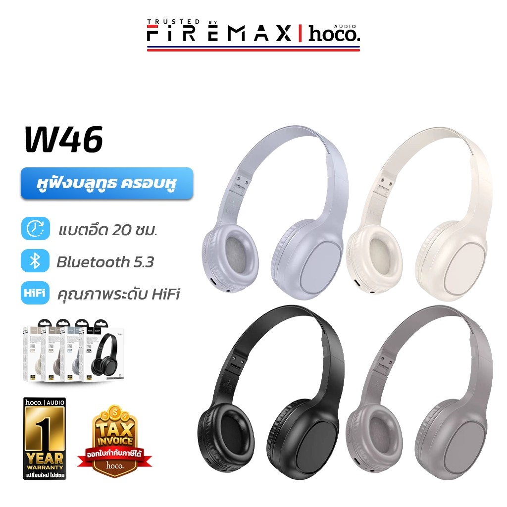 HOCO W46 หูฟังบลูทูธ สไตล์มินิมอล พับเก็บได้ แบตอึด 20 ชม. รองรับ Aux 3.5mm เสียงดี HiFi Audio หูฟังเฮดโฟน BT 5.3 hc3