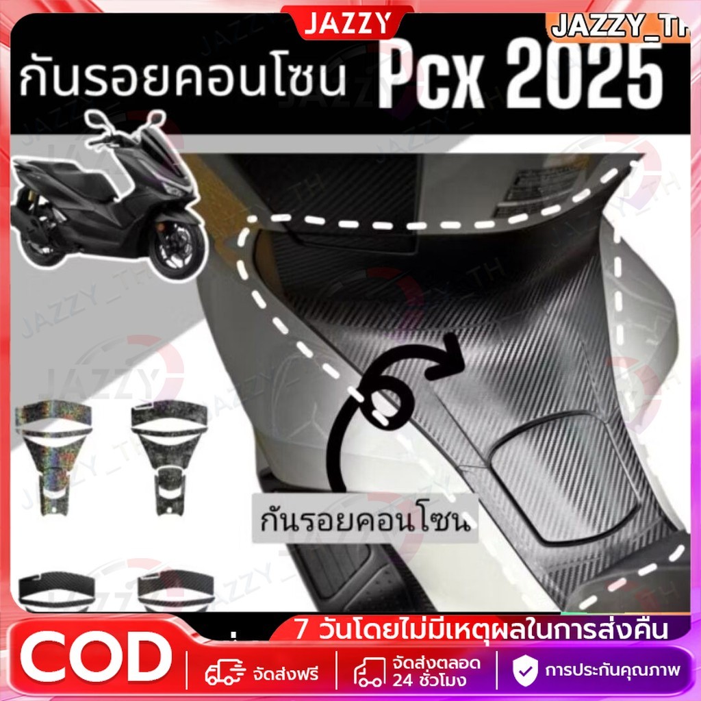 【Jazzy】Pcx กันรอยคอนโซน Pcx160 ปี2025 กันรอยลายเคฟล่า ส่วนคอนโซนถังน้ำมัน