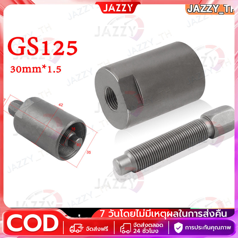【Jazzy】ดูดจานไฟ เวฟ110ไอสเตป4ขึเนไป เวฟ125ไฟเลี้ยวบังลมเคอา โซนิค วิกเตอร์ msx เป็นต้นเกลียวหยาบ