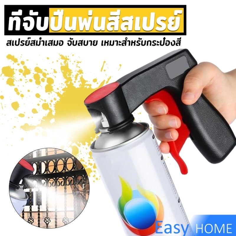 Easy ที่จับปืนพ่นสีสเปรย์ ที่จับแบบพกพา สำหรับบำรุงรักษารถยนต์ เครื่องมือพ่นสี Can Tool Spray Handle