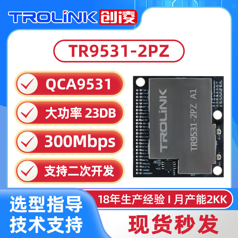 高通QCA9531大功率wifi模块路由器方案串口转有线网口Openwrt模组