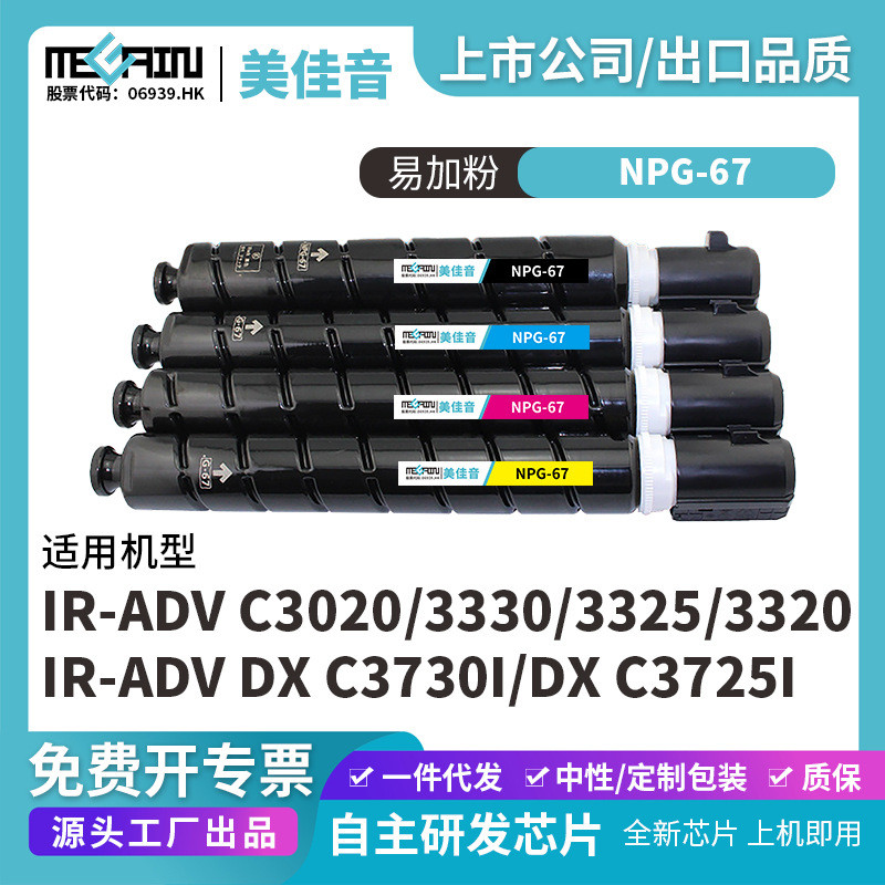 适用佳能NPG-67复印机粉盒C3320L/C3350/C3525/3530/3125/3120