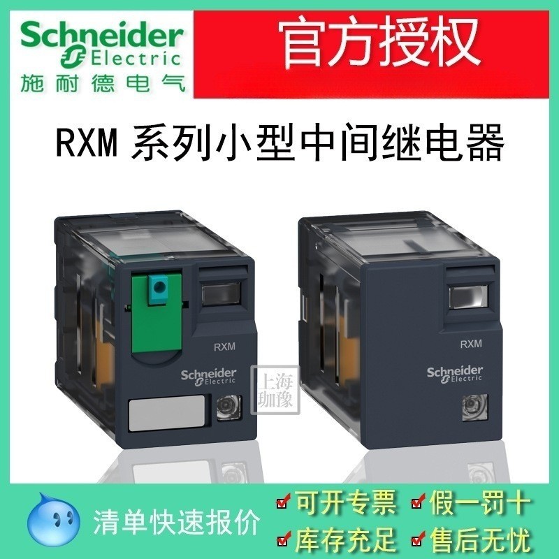 ZELIORELAY รีเลย์แม่เหล็กไฟฟ้าขนาดเล็กประเภทขา skhneider RXM4AB1E7