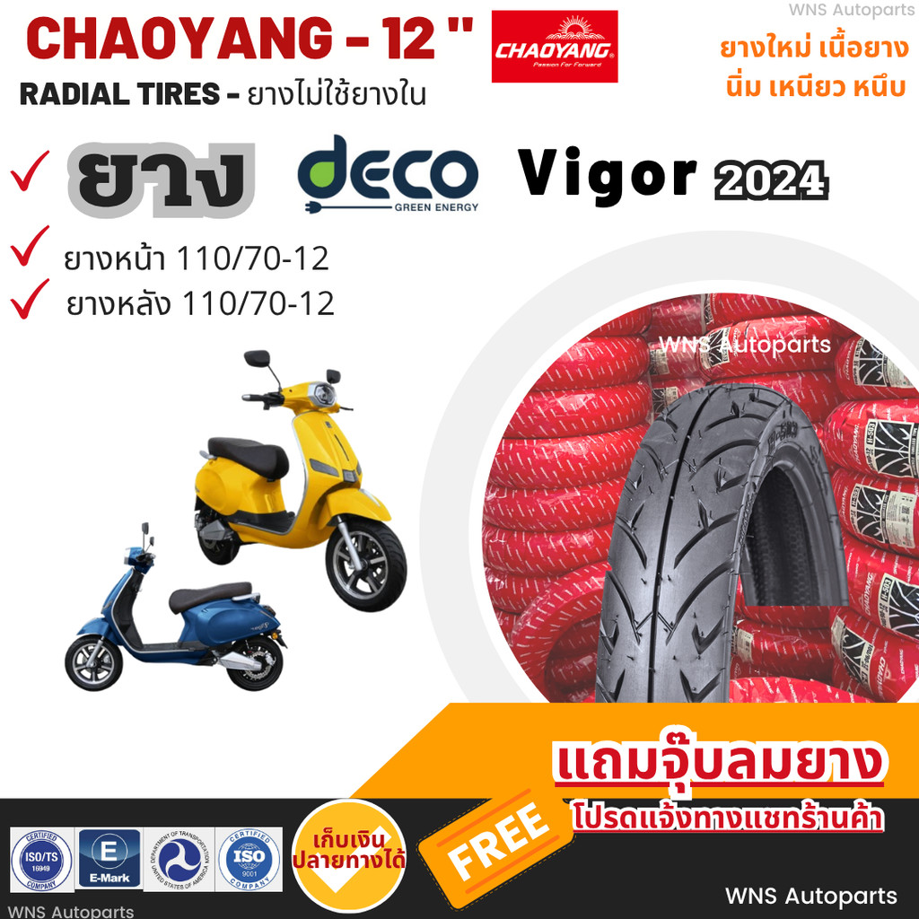 [NEW 2025] ยางรถมอเตอร์ไซค์ไฟฟ้า DECO Vigor ขอบ12 เรเดียลเฉาหยาง ถูก ไว EV Motorcycle 110/70-12