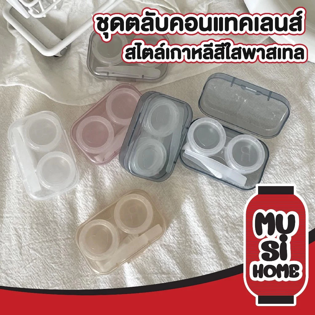 กล่องใส่คอนแทคเลนส์ แบบใส กล่องเลนส์แบบพกพา กล่องคอนแทคเลนส์ พร้อมแหนบ สําหรับนักเรียน G3535