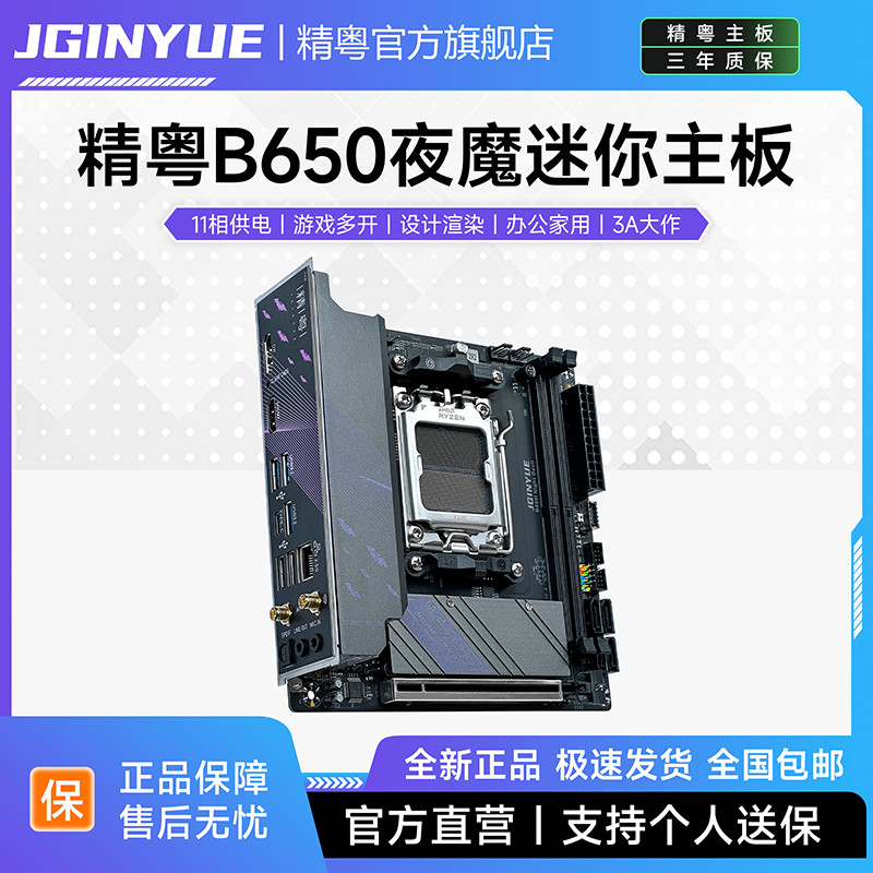 จัดส่งในวันเดียวกัน Jingdong B650i Night Devil เมนบอร์ด itx Mini DDR5 คอมพิวเตอร์ AM5 รองรับ 7000 Se