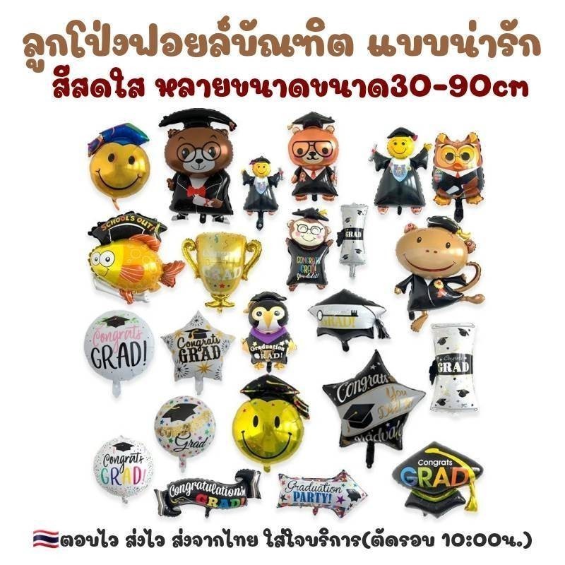 (ร้านไทย) ลูกโป่งฟอยล์รับปริญญา  ธงบัณฑิต​ เพื่อแสดงความยินดี CONGRATE​ CONGRATULATION(CG)​