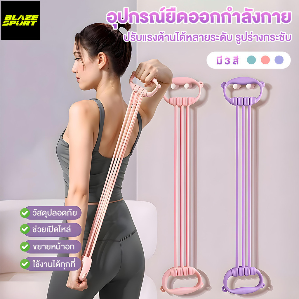 BLAZE สายยืดโยคะ เชือกดึงซิทอัพ ยางยืด อุปกรณ์กีฬา เชือกต้านทาน6เส้น ด้ามจับหูแมวกันลื่น รีบาวด์สูง ปรับได้