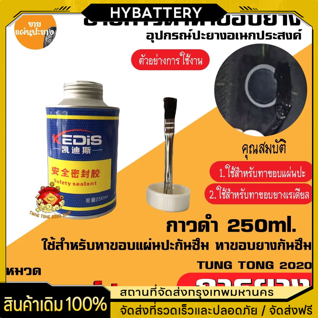 250ml กาวดำ กาวดำทาแผ่นปะ กาวดำกันซึม กาวทาขอบยาง ส่งในประเทศไทย กาวดำปะยาง