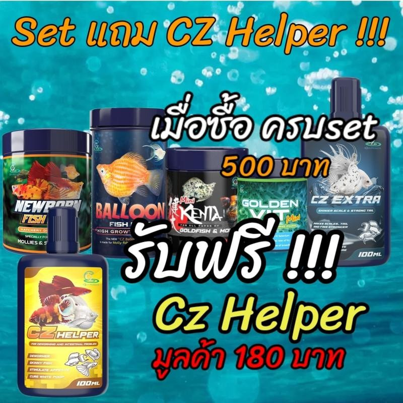 Set Promotion แถม CZ Helper ราคา 180 บาท ฟรี ( Set แบบครบๆ ทั้งอาหารและวิตามิน)